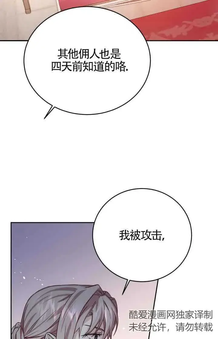 漫画《换掉了丈夫》第07话第86张图