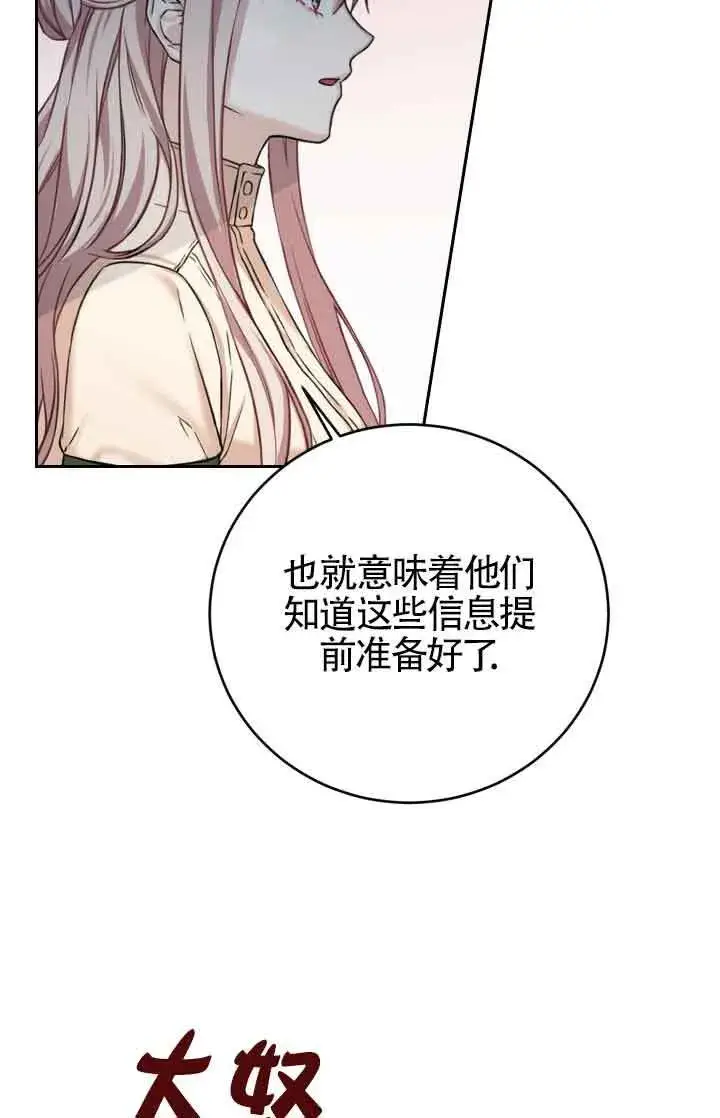漫画《换掉了丈夫》第07话第87张图