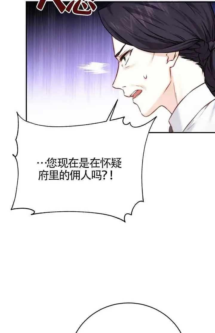 漫画《换掉了丈夫》第07话第88张图
