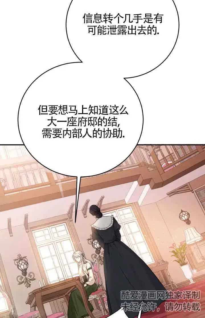 漫画《换掉了丈夫》第07话第89张图