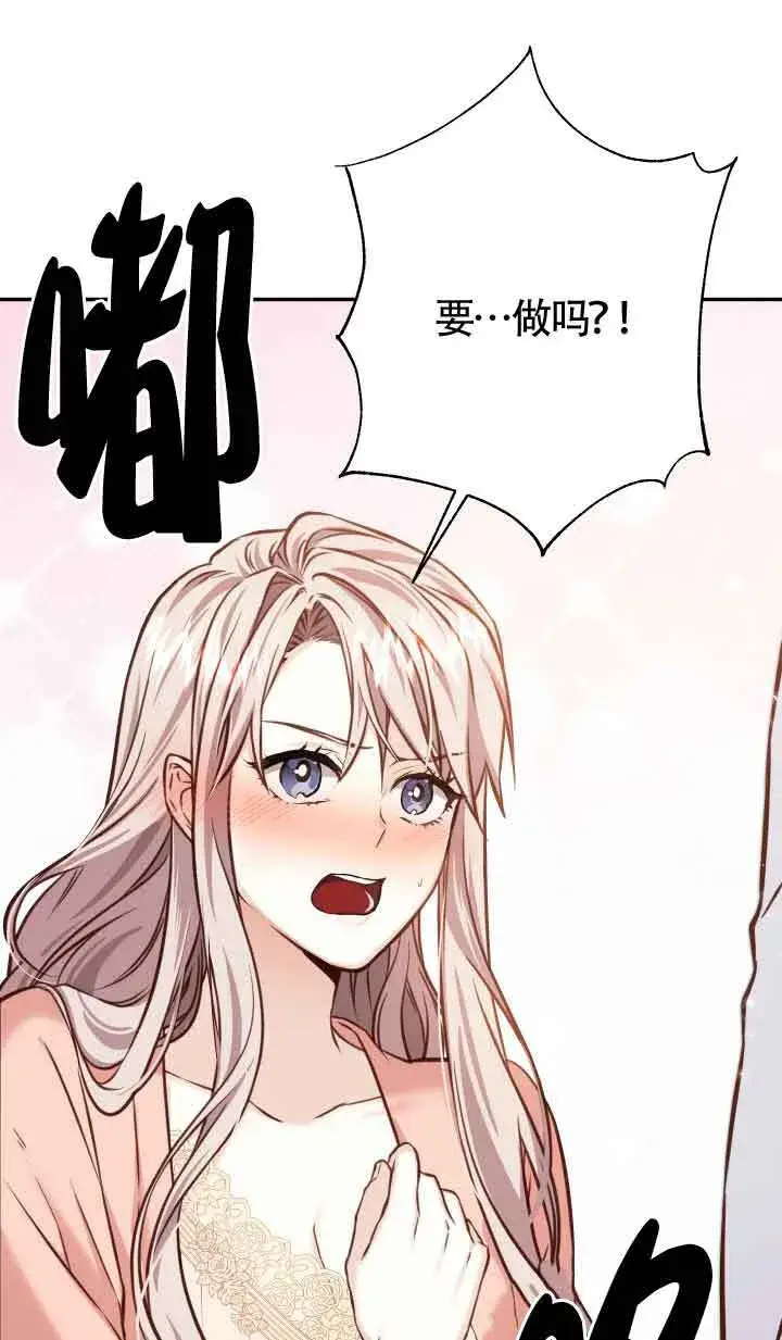 漫画《换掉了丈夫》第07话第9张图