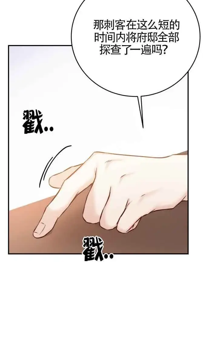 漫画《换掉了丈夫》第07话第91张图