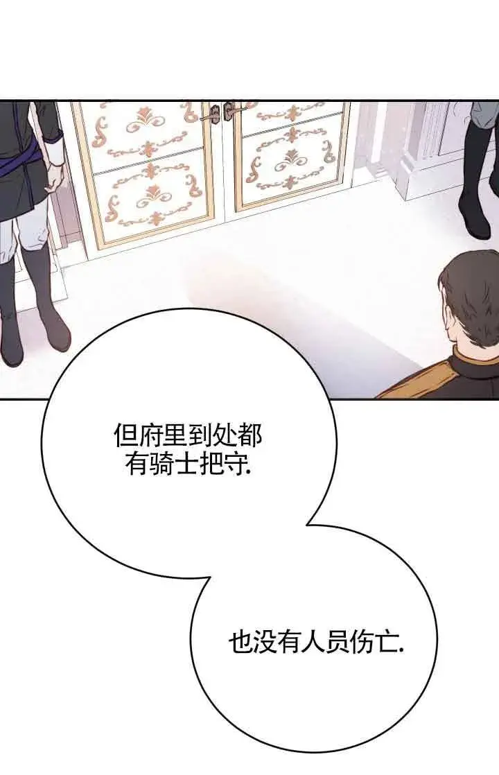 漫画《换掉了丈夫》第07话第92张图