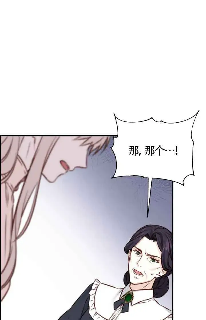 漫画《换掉了丈夫》第07话第93张图