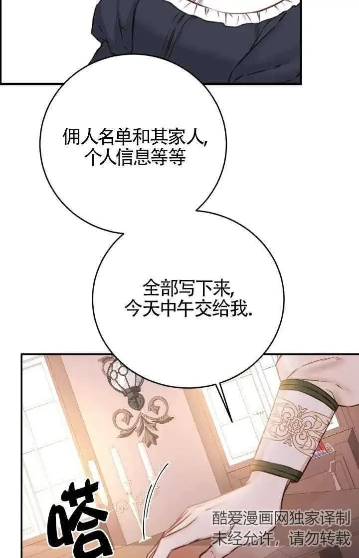 漫画《换掉了丈夫》第07话第94张图