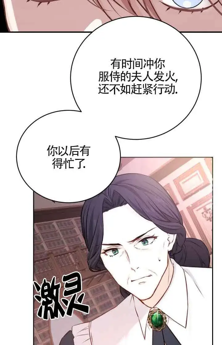 漫画《换掉了丈夫》第07话第96张图