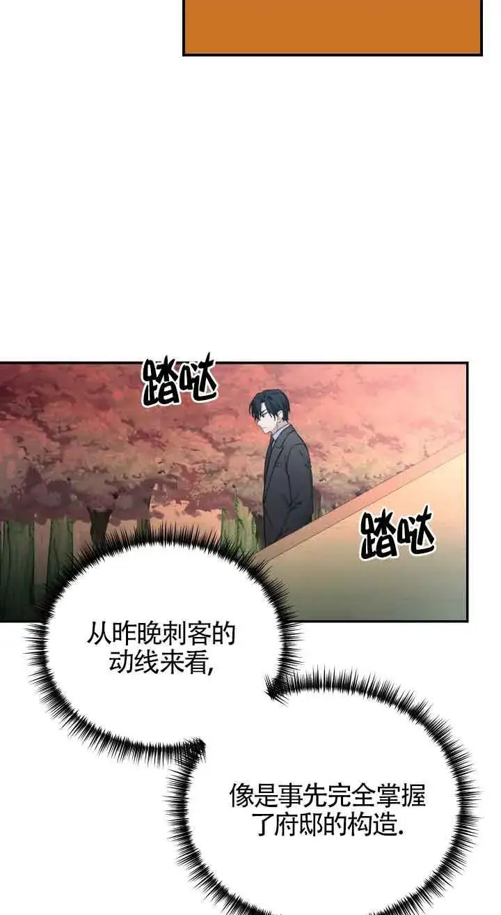 漫画《换掉了丈夫》第08话第11张图