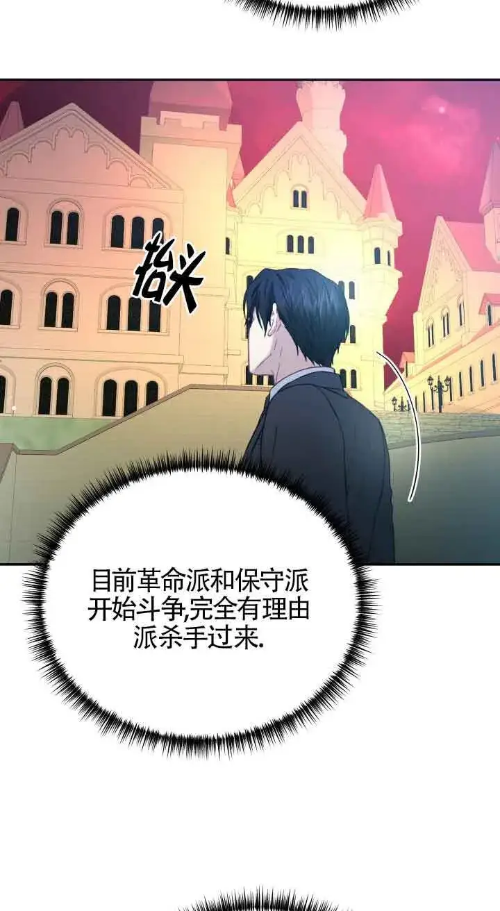 漫画《换掉了丈夫》第08话第12张图