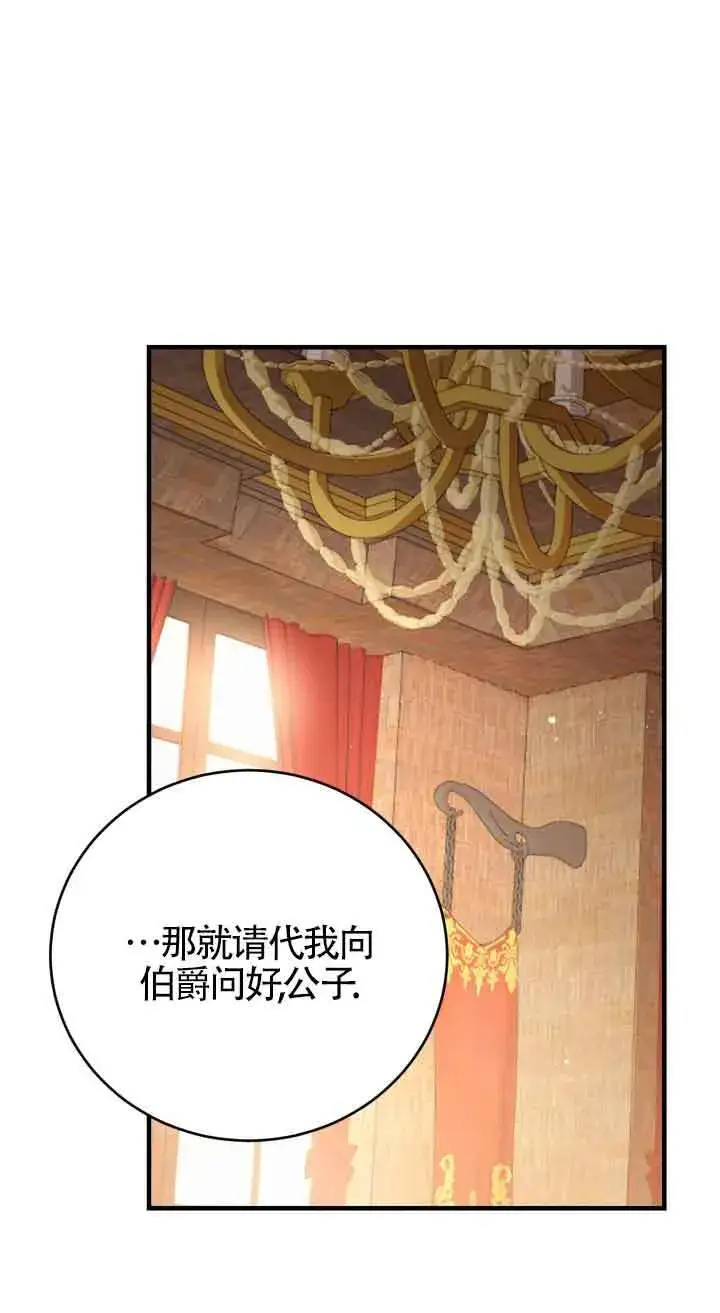 漫画《换掉了丈夫》第08话第15张图