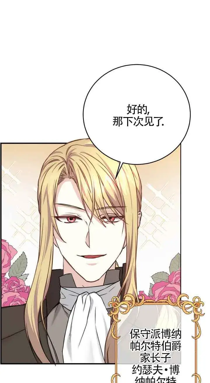 漫画《换掉了丈夫》第08话第16张图