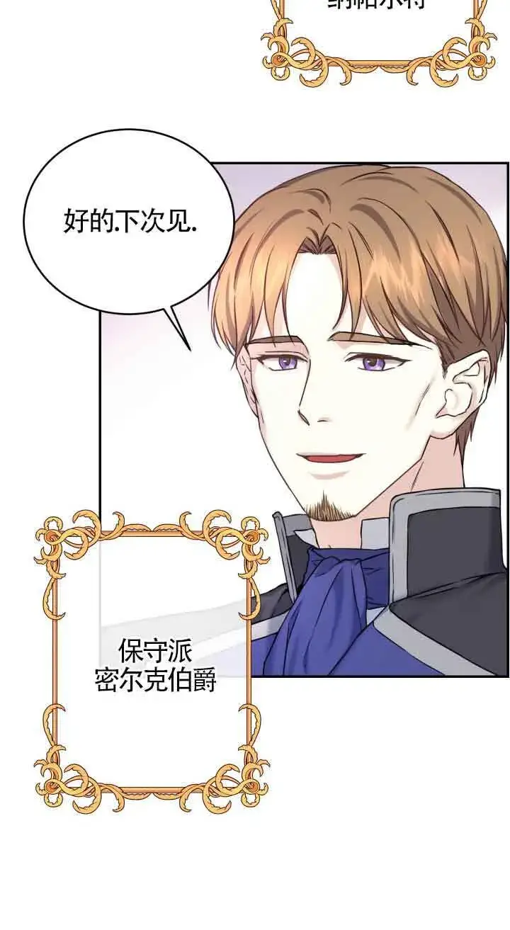 漫画《换掉了丈夫》第08话第17张图