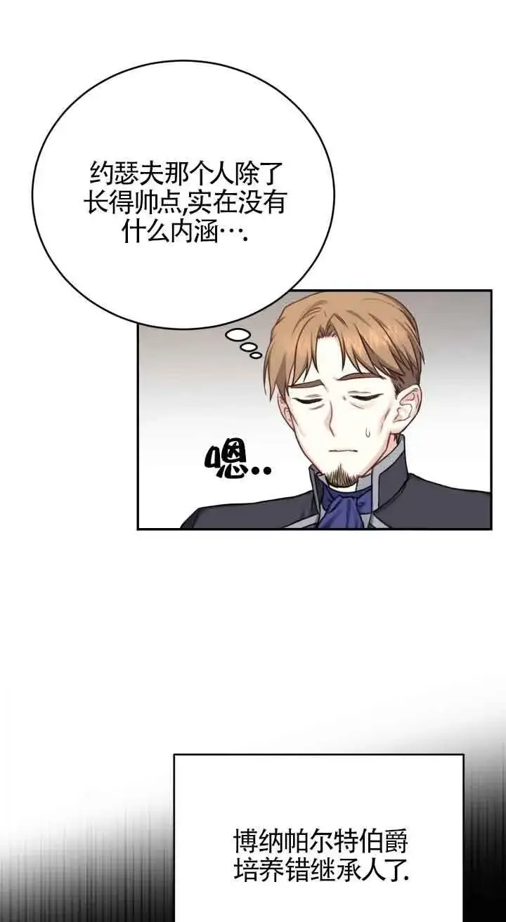 漫画《换掉了丈夫》第08话第19张图