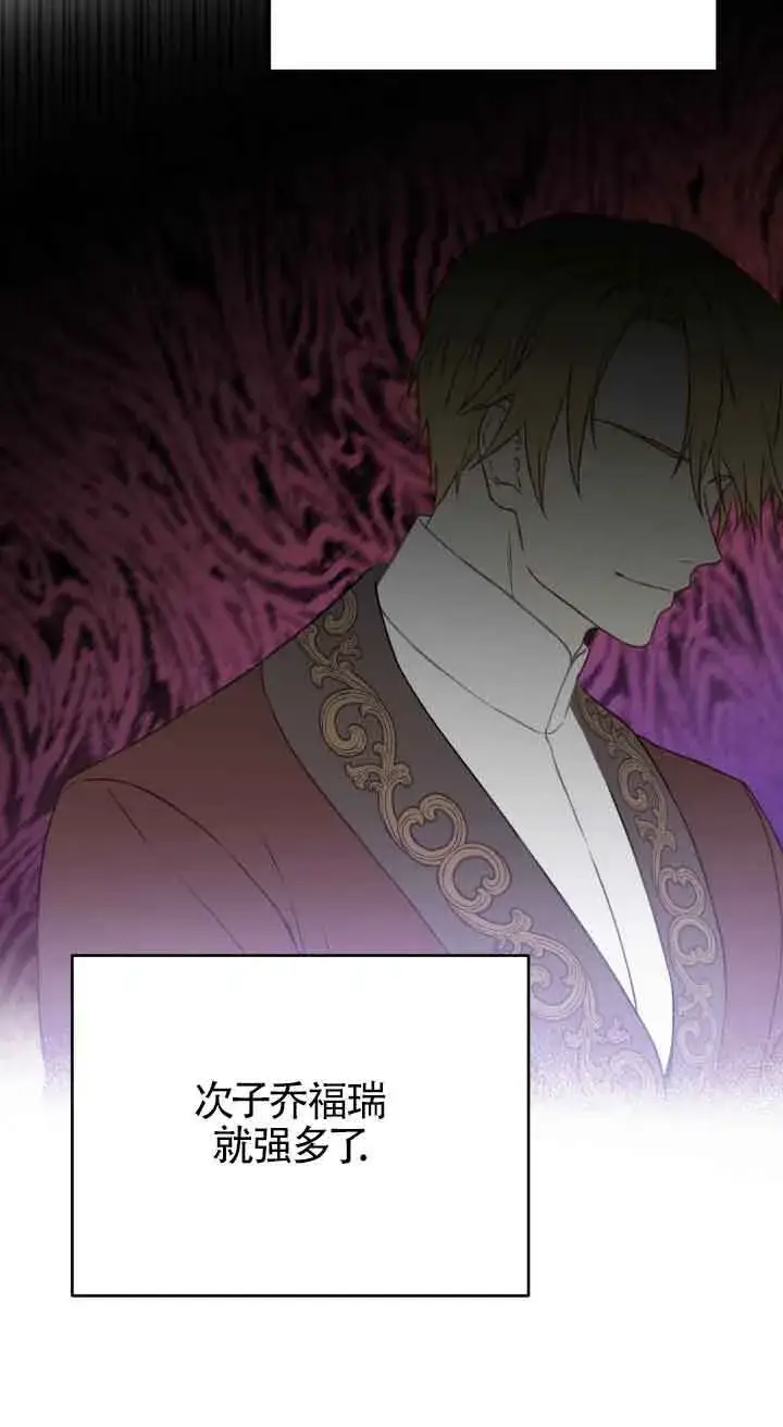 漫画《换掉了丈夫》第08话第20张图
