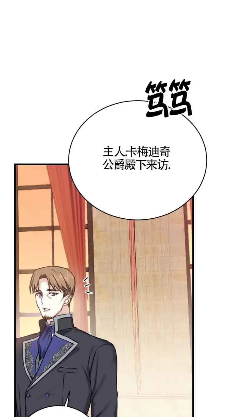 漫画《换掉了丈夫》第08话第21张图