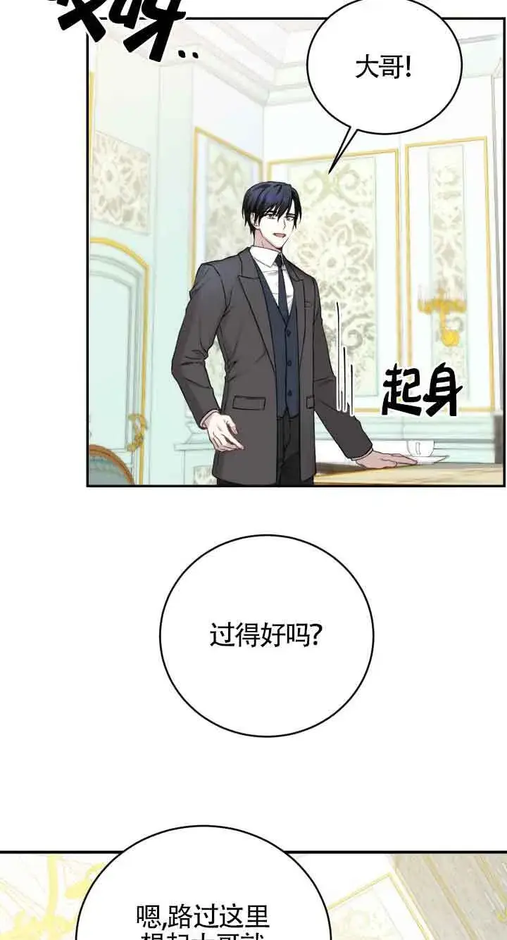 漫画《换掉了丈夫》第08话第23张图