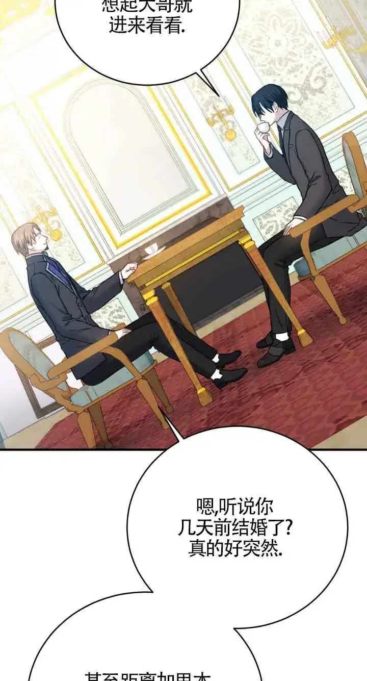 漫画《换掉了丈夫》第08话第24张图
