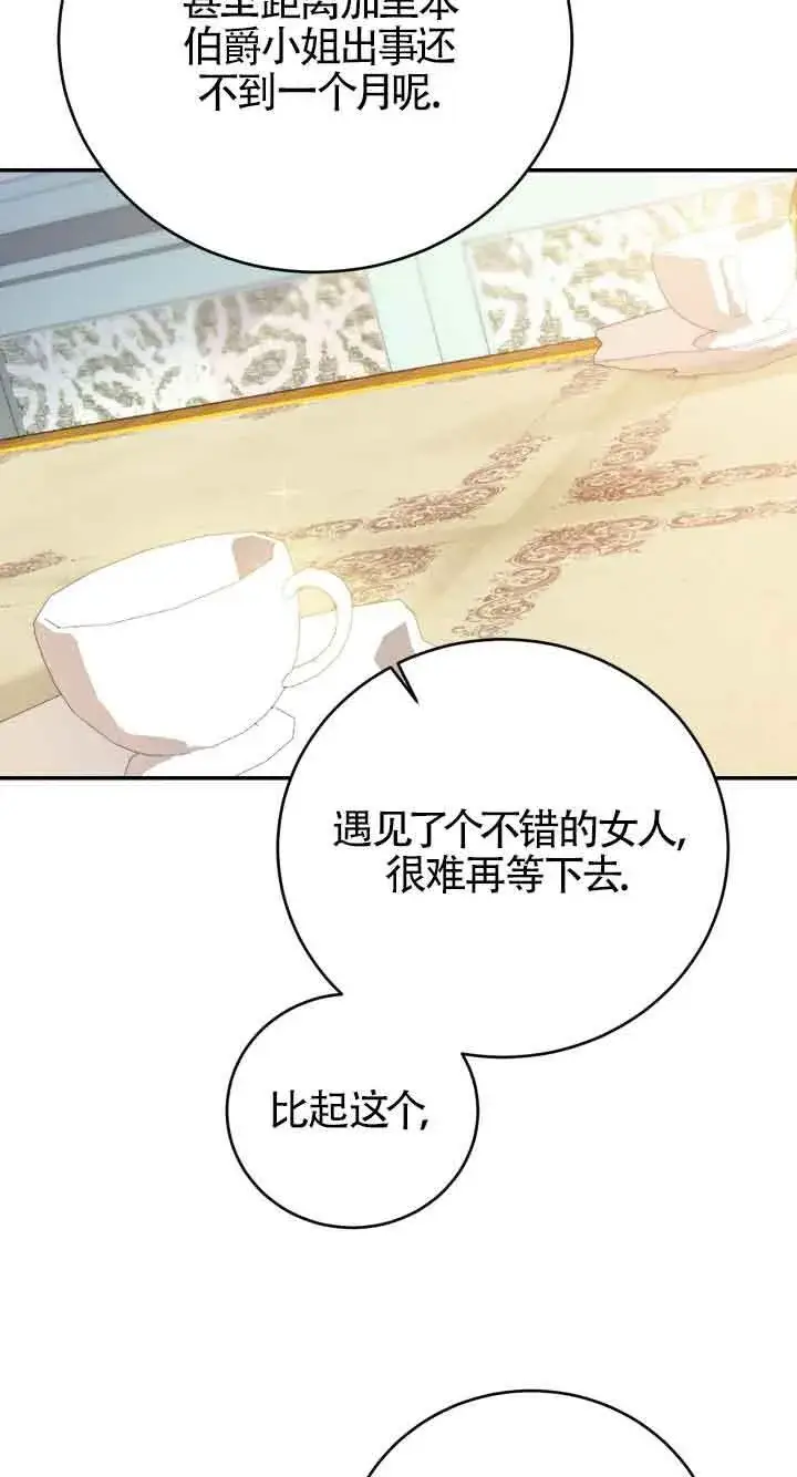 漫画《换掉了丈夫》第08话第25张图