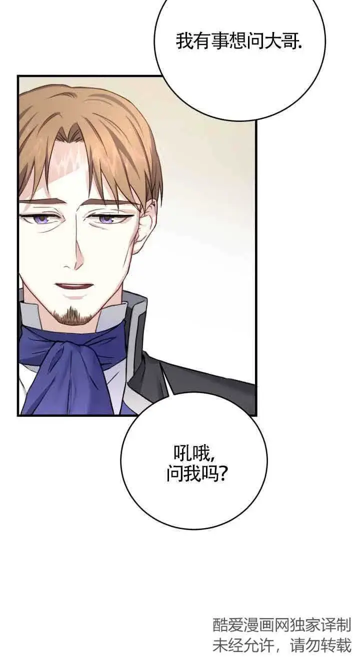 漫画《换掉了丈夫》第08话第26张图
