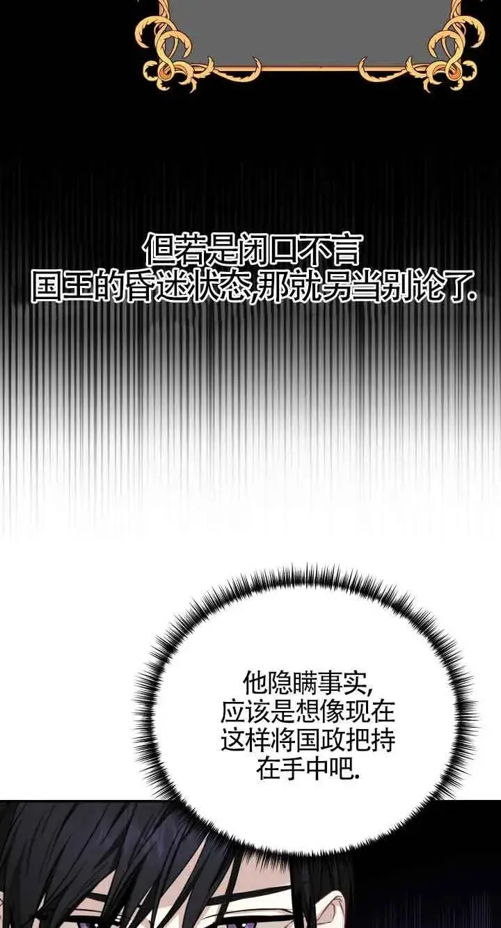 漫画《换掉了丈夫》第08话第31张图
