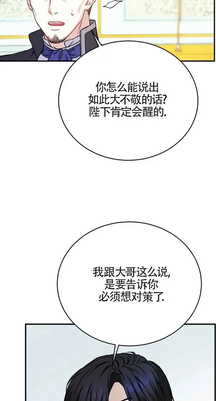 漫画《换掉了丈夫》第08话第33张图