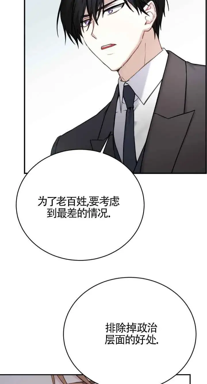 漫画《换掉了丈夫》第08话第34张图