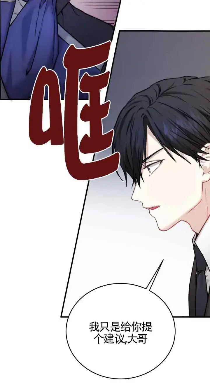 漫画《换掉了丈夫》第08话第36张图