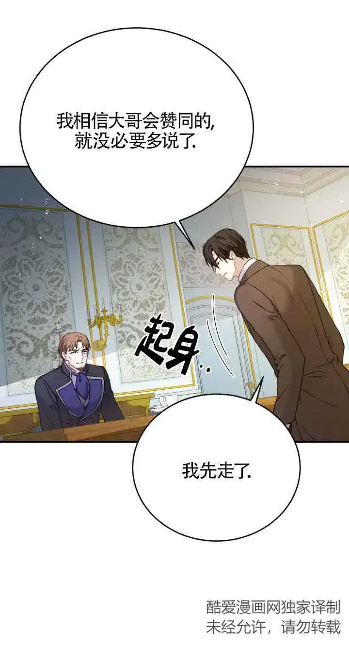 漫画《换掉了丈夫》第08话第37张图