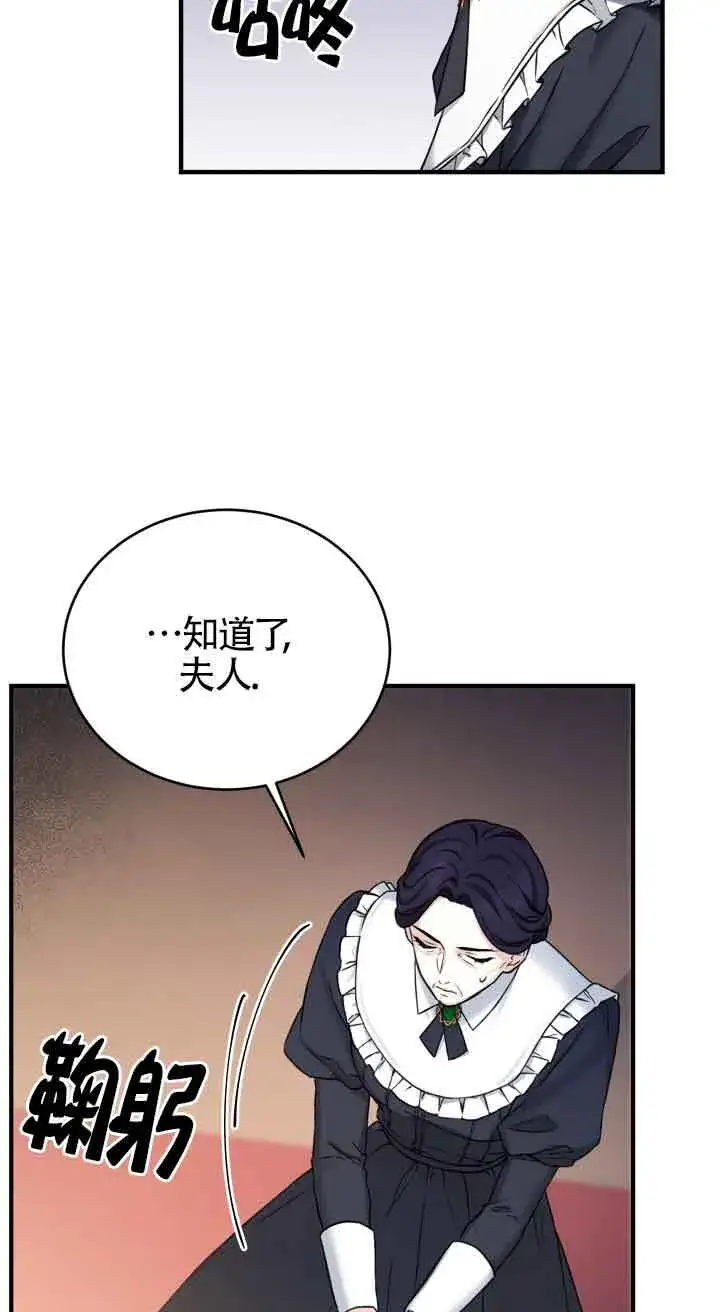 漫画《换掉了丈夫》第08话第4张图