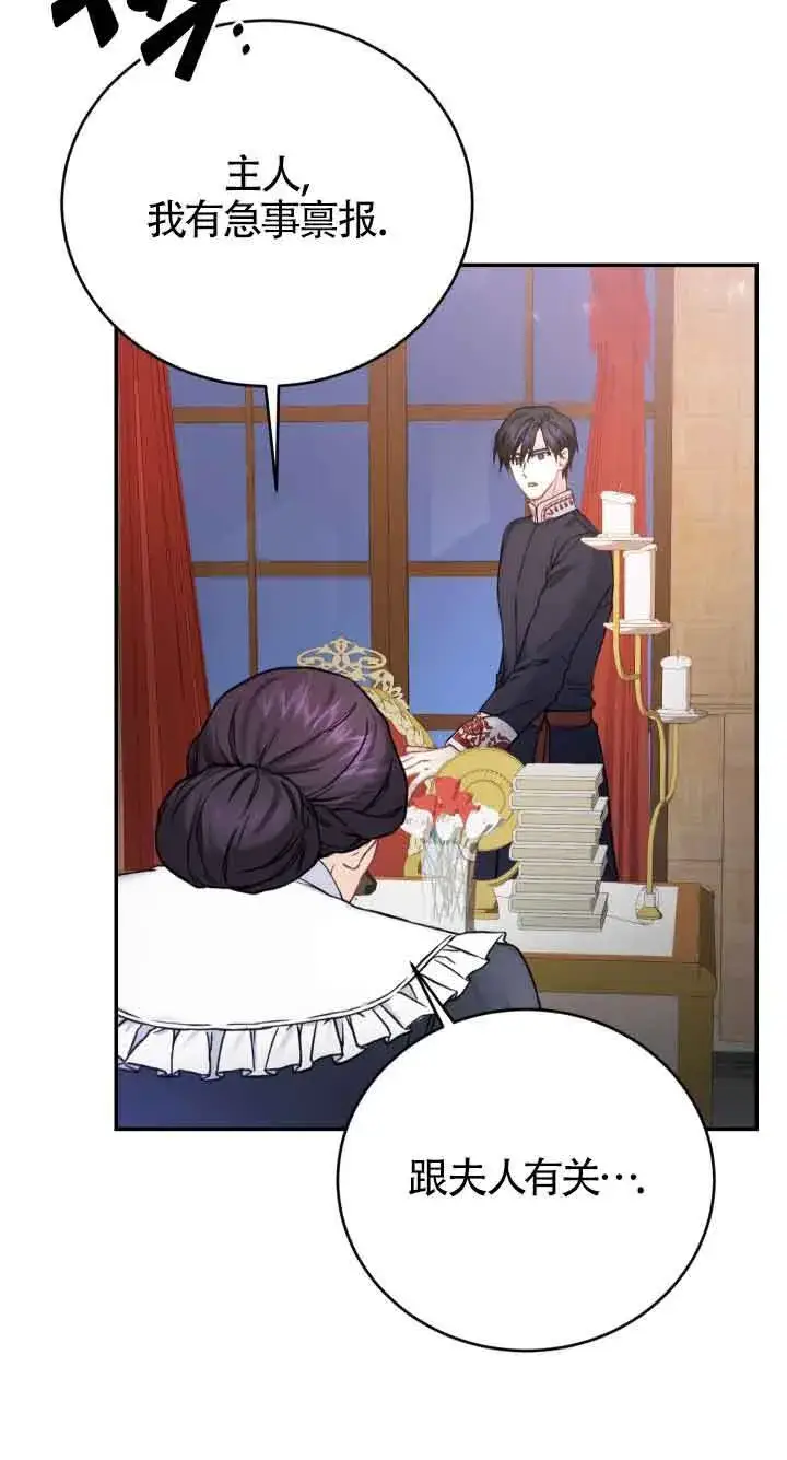 漫画《换掉了丈夫》第08话第40张图