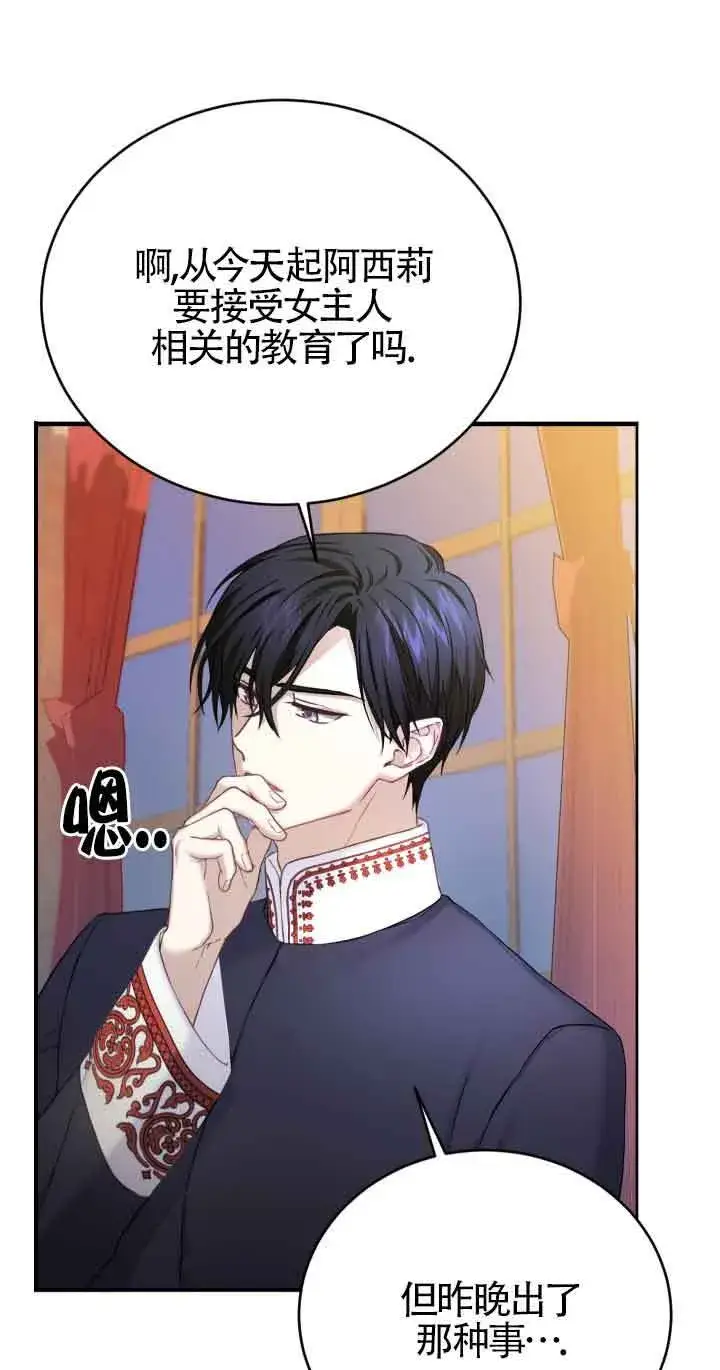 漫画《换掉了丈夫》第08话第41张图