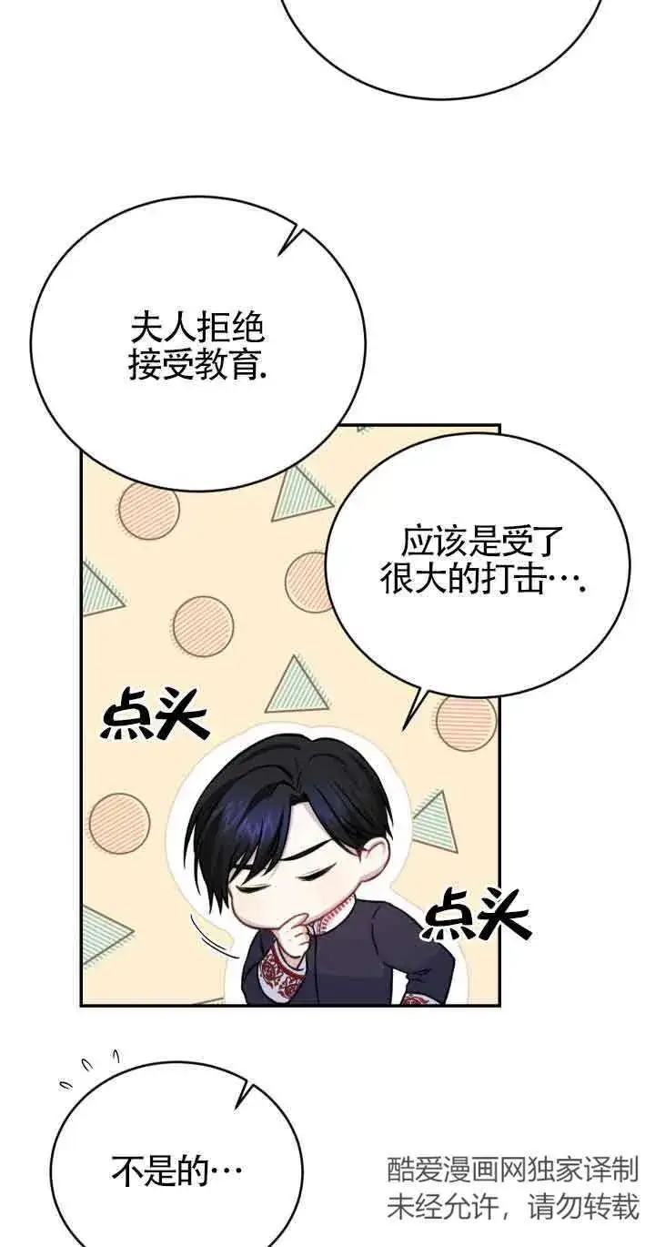 漫画《换掉了丈夫》第08话第42张图