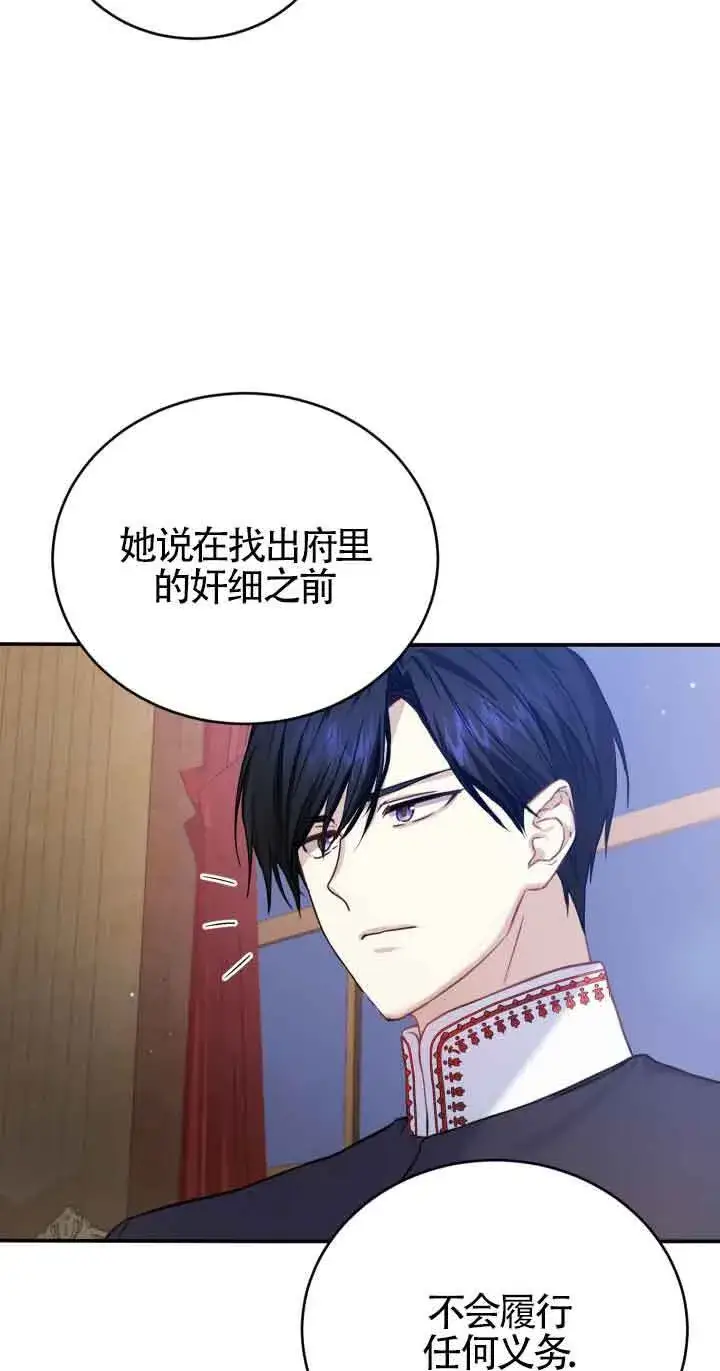 漫画《换掉了丈夫》第08话第43张图