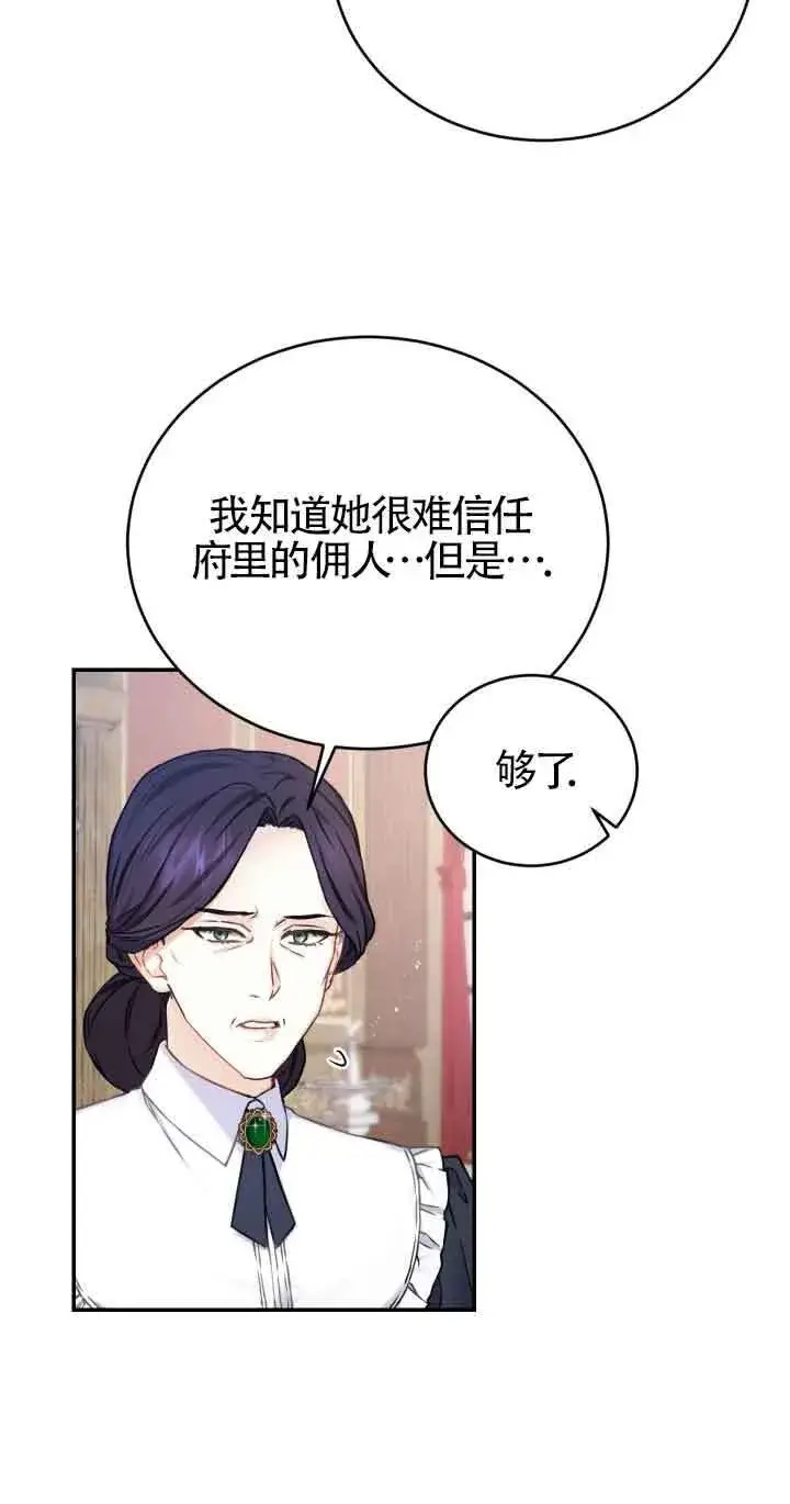 漫画《换掉了丈夫》第08话第44张图