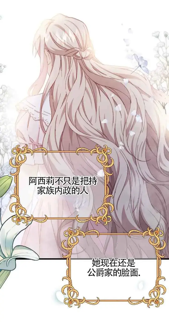 漫画《换掉了丈夫》第08话第46张图