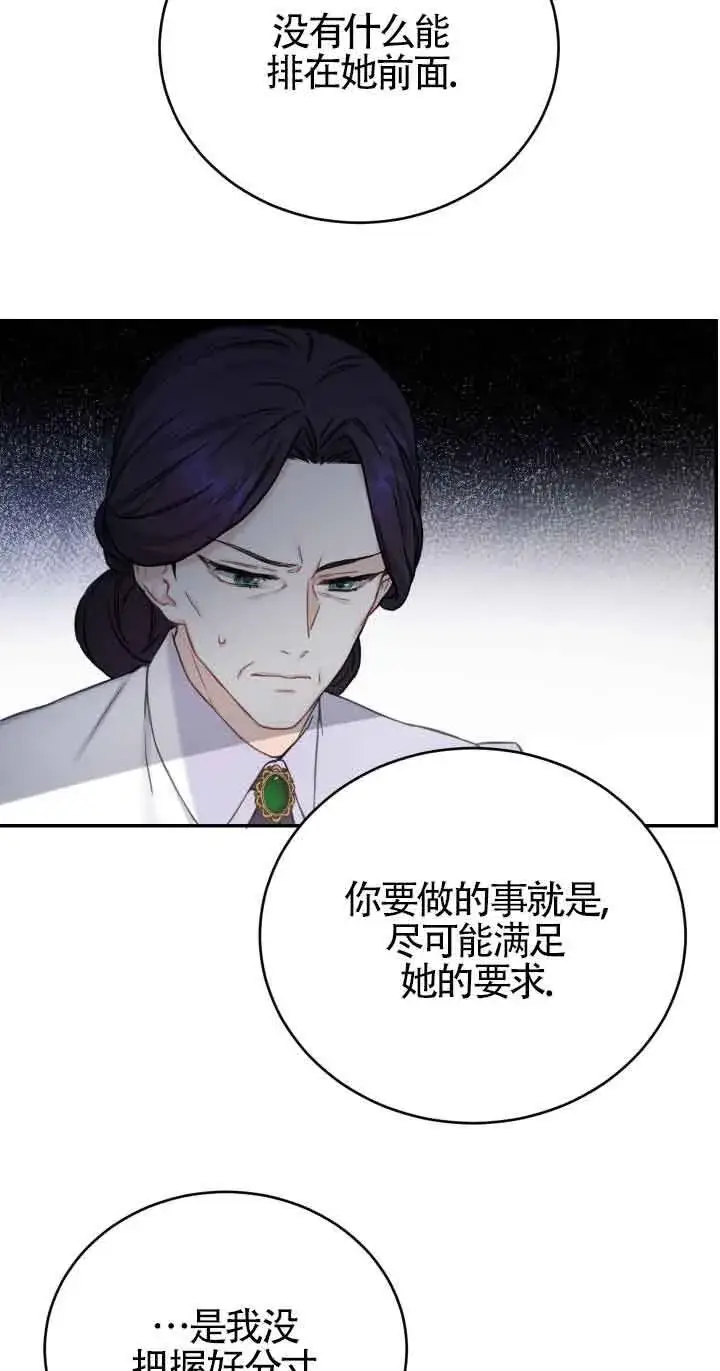 漫画《换掉了丈夫》第08话第48张图