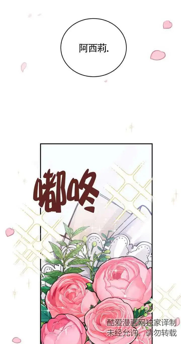 漫画《换掉了丈夫》第08话第51张图