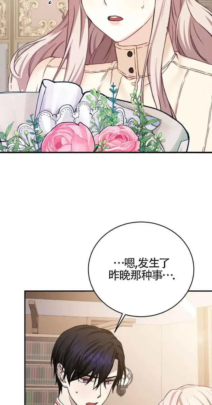 漫画《换掉了丈夫》第08话第53张图