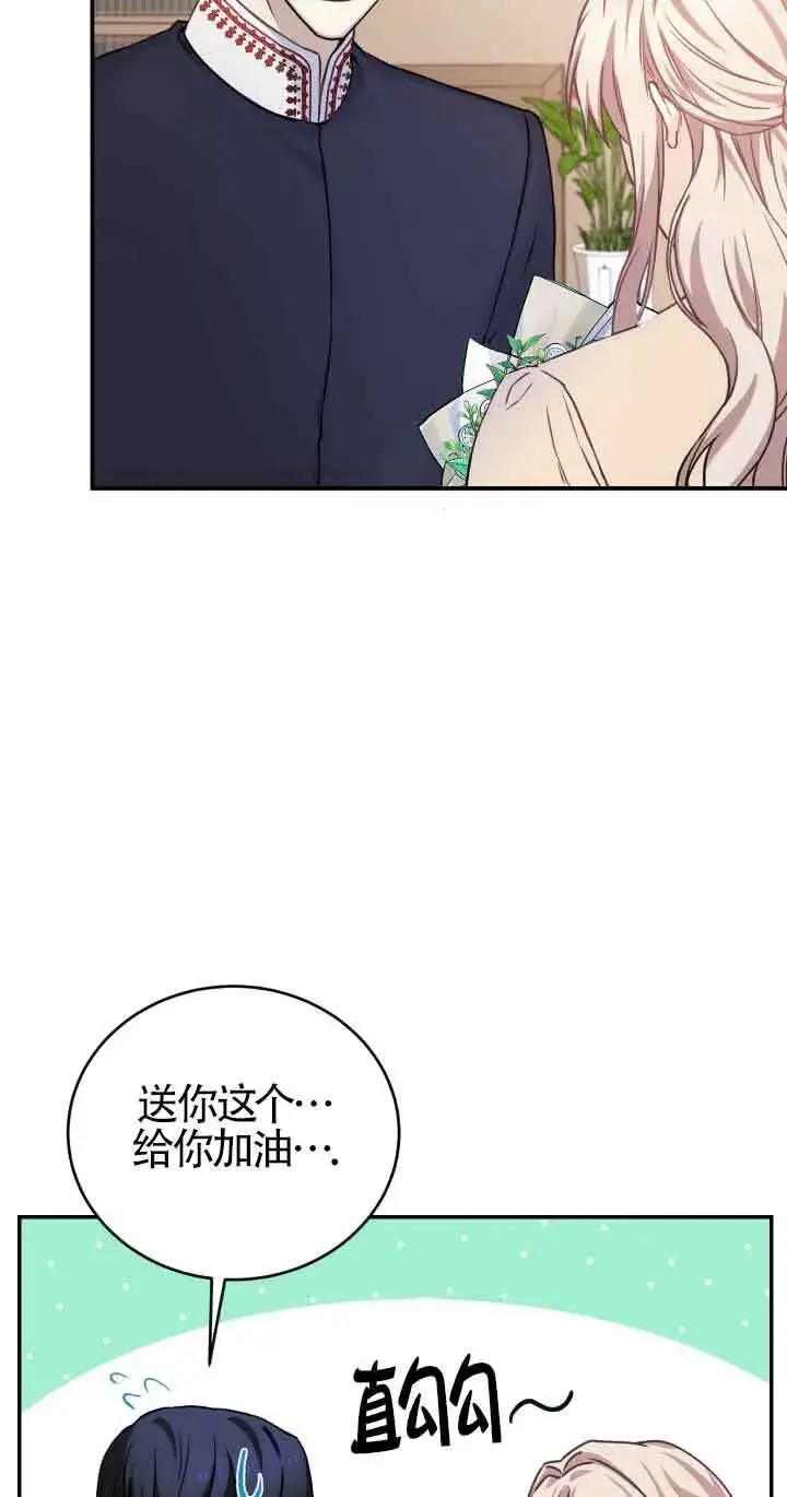 漫画《换掉了丈夫》第08话第54张图