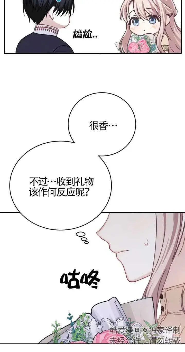 漫画《换掉了丈夫》第08话第55张图