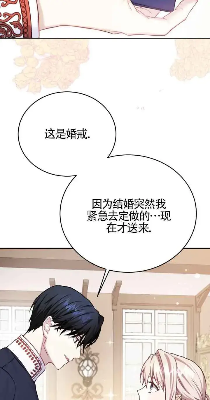 漫画《换掉了丈夫》第08话第57张图