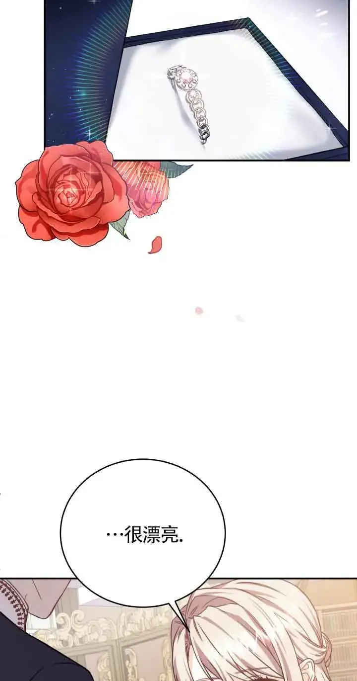 漫画《换掉了丈夫》第08话第59张图