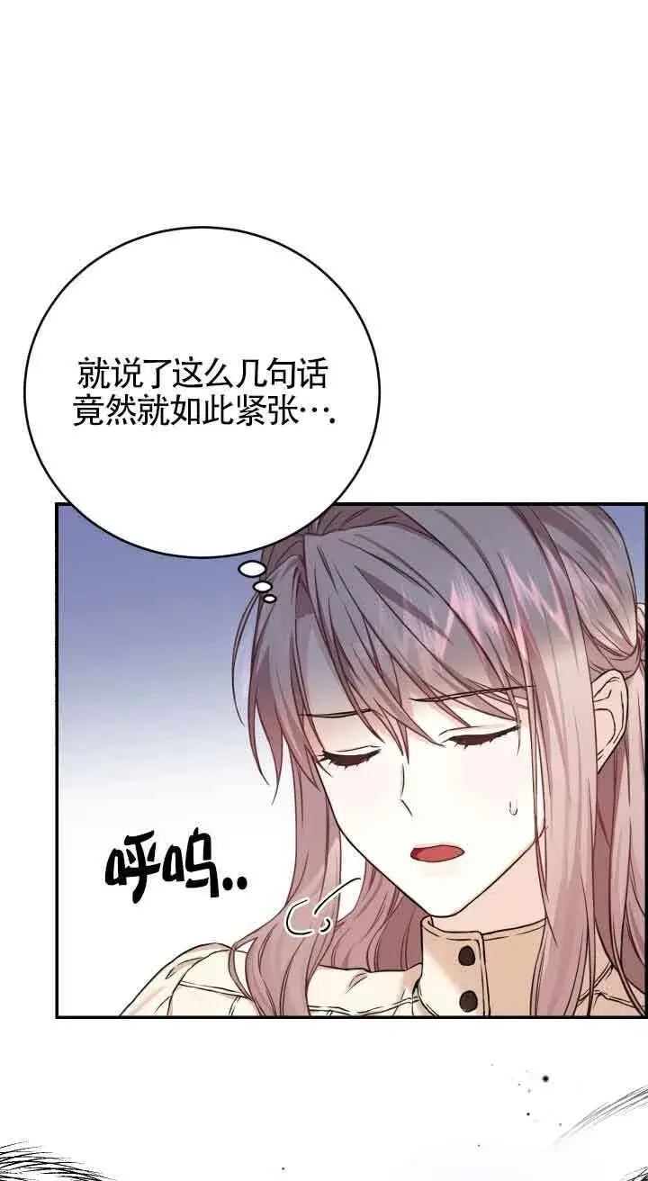 漫画《换掉了丈夫》第08话第6张图