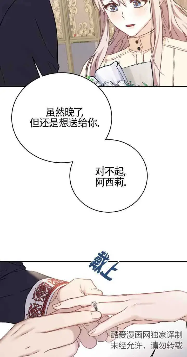 漫画《换掉了丈夫》第08话第60张图