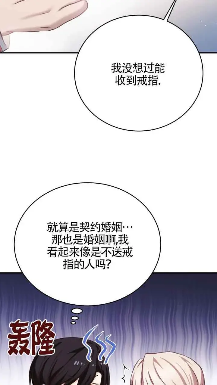 漫画《换掉了丈夫》第08话第61张图