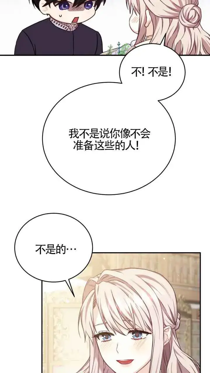 漫画《换掉了丈夫》第08话第62张图