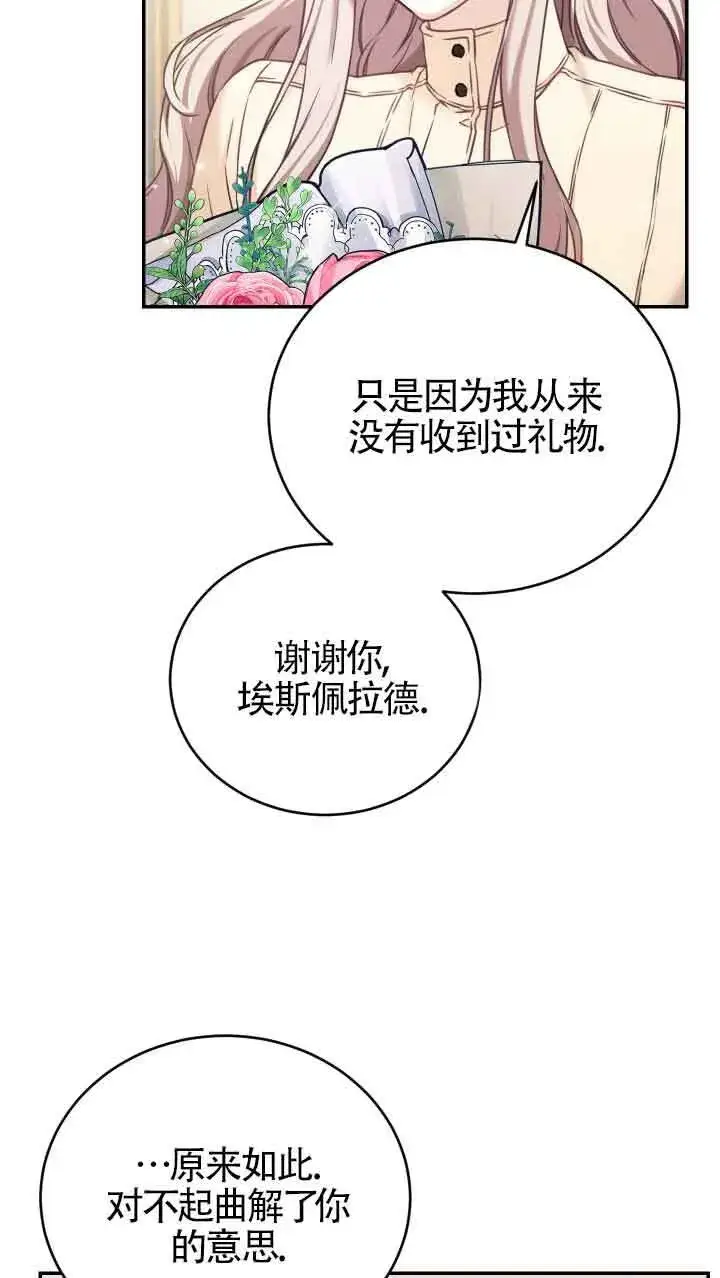 漫画《换掉了丈夫》第08话第63张图