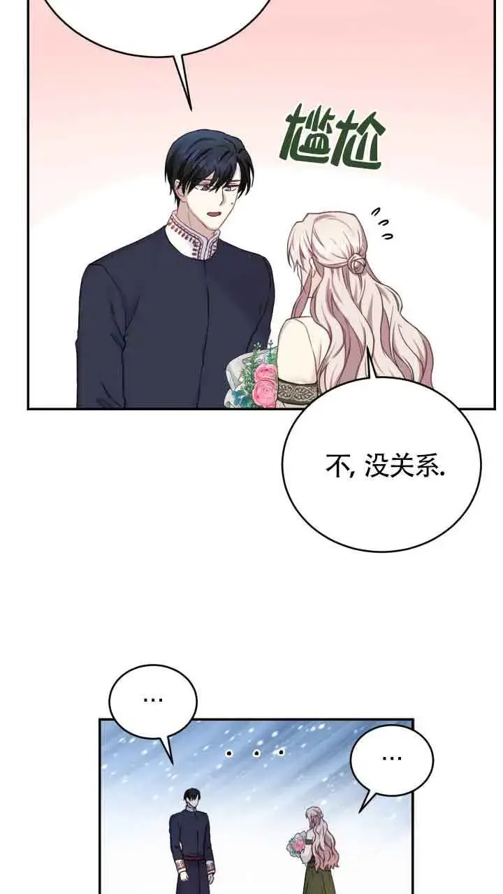 漫画《换掉了丈夫》第08话第64张图