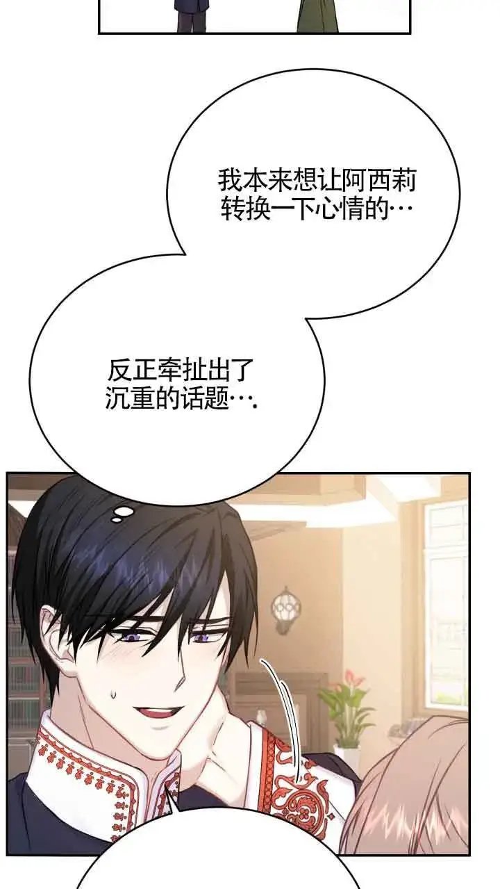 漫画《换掉了丈夫》第08话第65张图