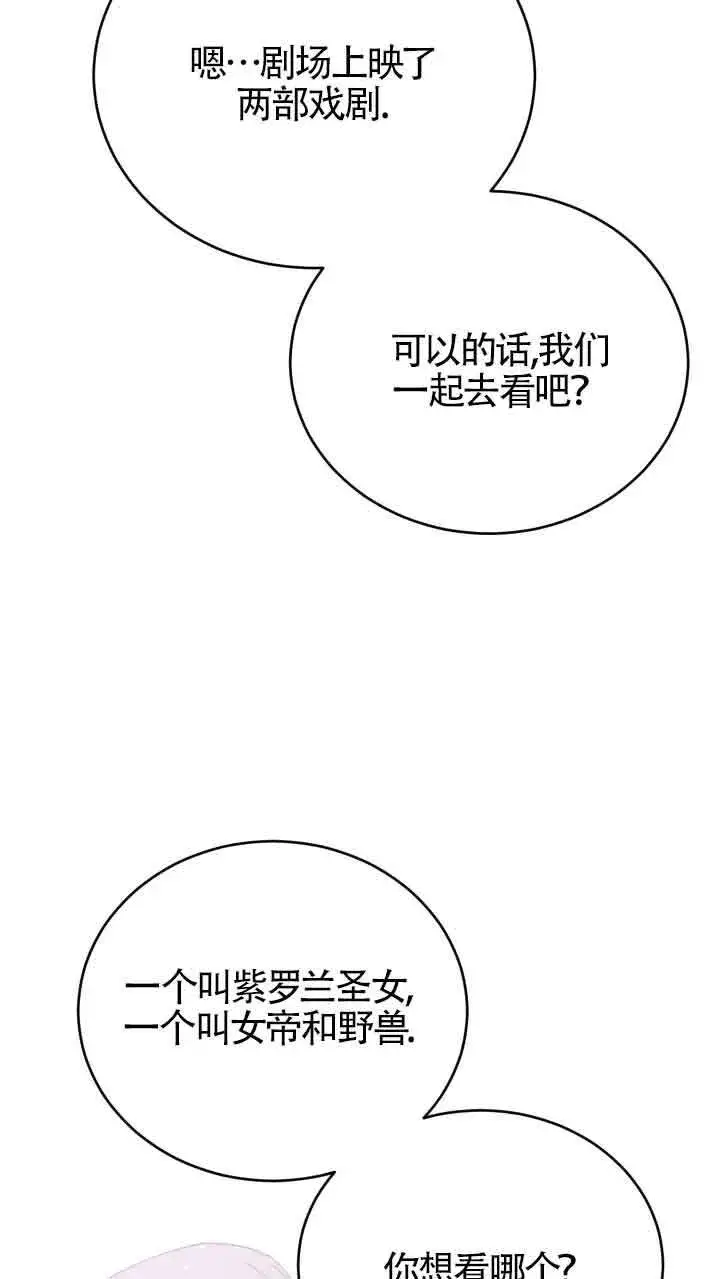 漫画《换掉了丈夫》第08话第66张图