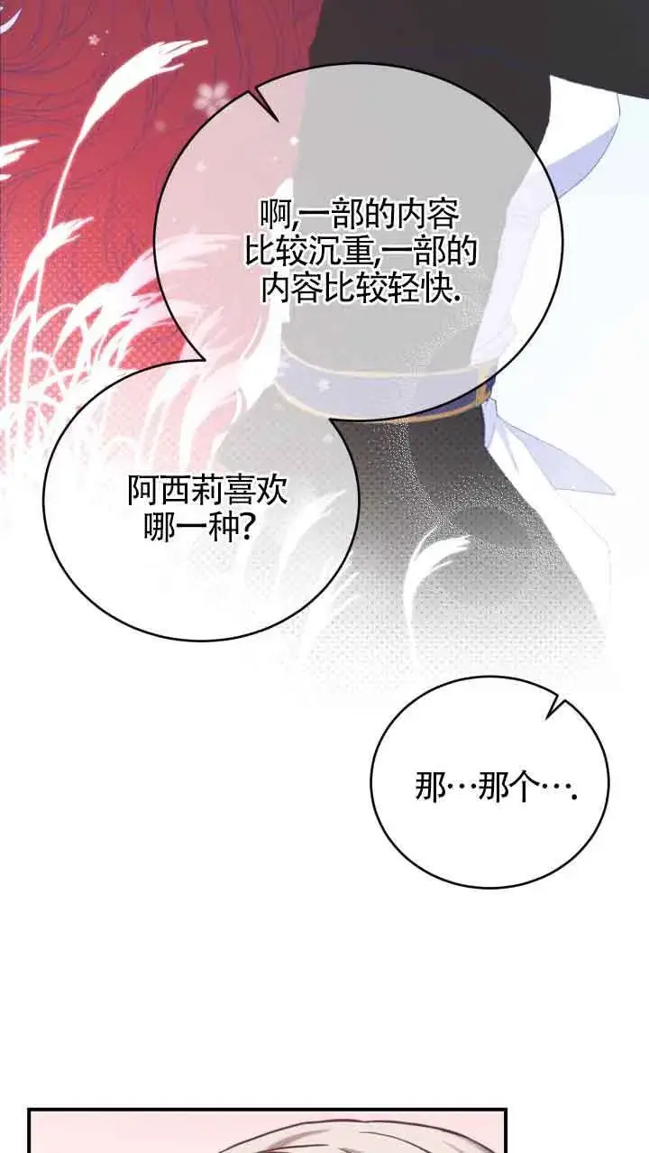 漫画《换掉了丈夫》第08话第68张图